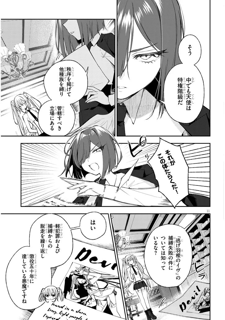 [Ayasato Keishi, Hattori Masaki, rurudo] CARNEADES Ch. 1 изображение № 11