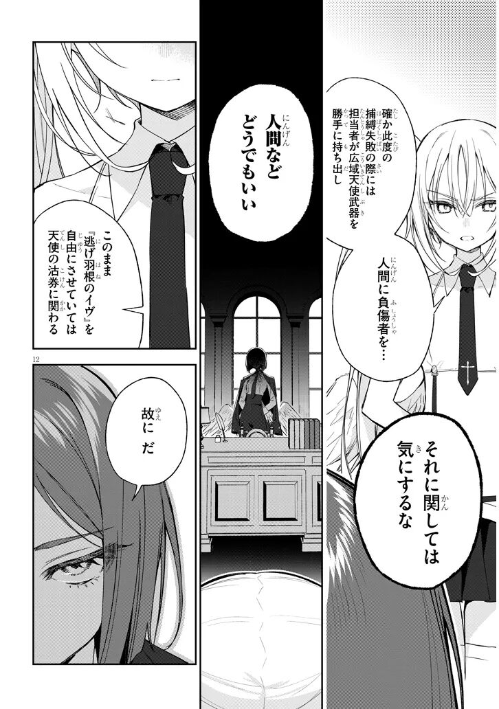 [Ayasato Keishi, Hattori Masaki, rurudo] CARNEADES Ch. 1 изображение № 12