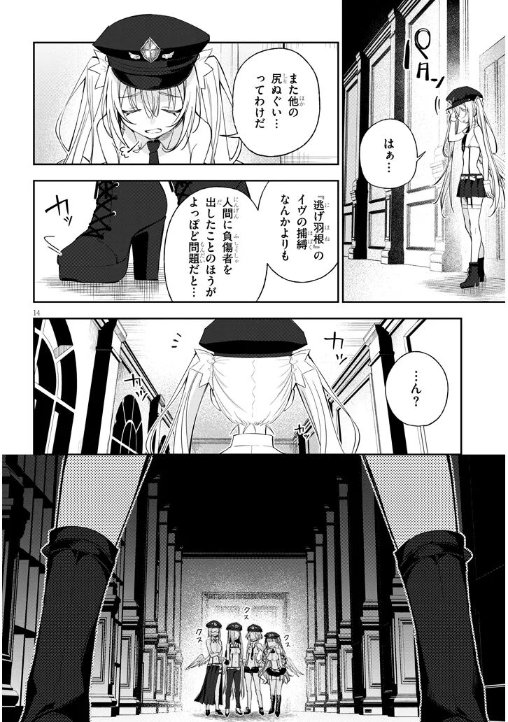 [Ayasato Keishi, Hattori Masaki, rurudo] CARNEADES Ch. 1 изображение № 14