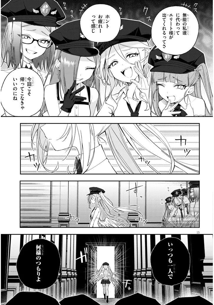 [Ayasato Keishi, Hattori Masaki, rurudo] CARNEADES Ch. 1 изображение № 15