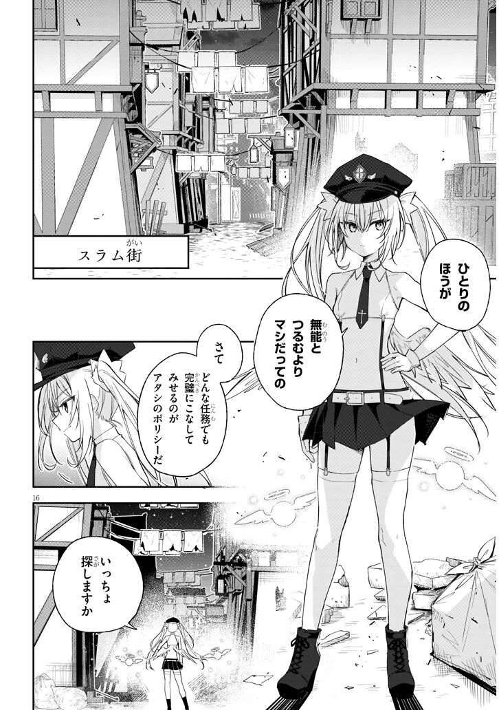 [Ayasato Keishi, Hattori Masaki, rurudo] CARNEADES Ch. 1 изображение № 16