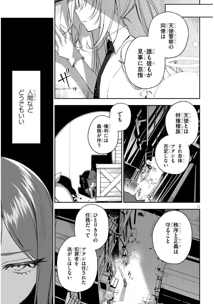 [Ayasato Keishi, Hattori Masaki, rurudo] CARNEADES Ch. 1 изображение № 17