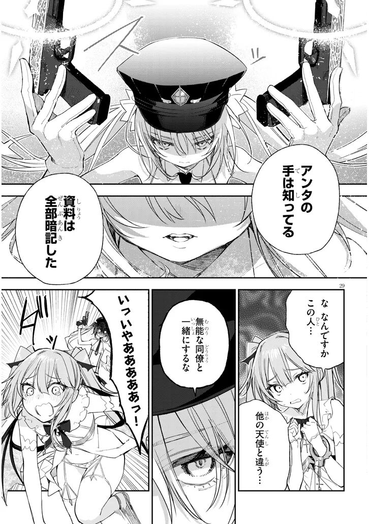 [Ayasato Keishi, Hattori Masaki, rurudo] CARNEADES Ch. 1 изображение № 29