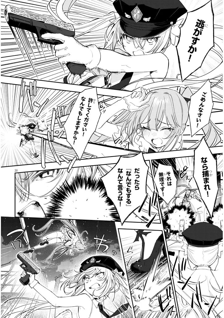 [Ayasato Keishi, Hattori Masaki, rurudo] CARNEADES Ch. 1 изображение № 30