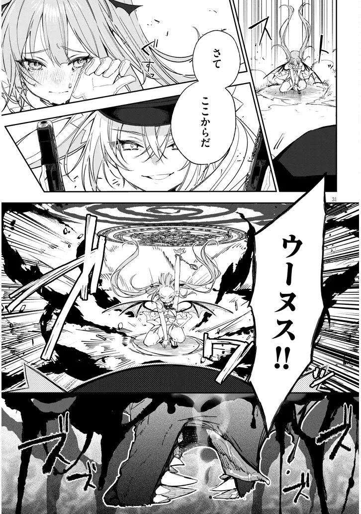 [Ayasato Keishi, Hattori Masaki, rurudo] CARNEADES Ch. 1 изображение № 31