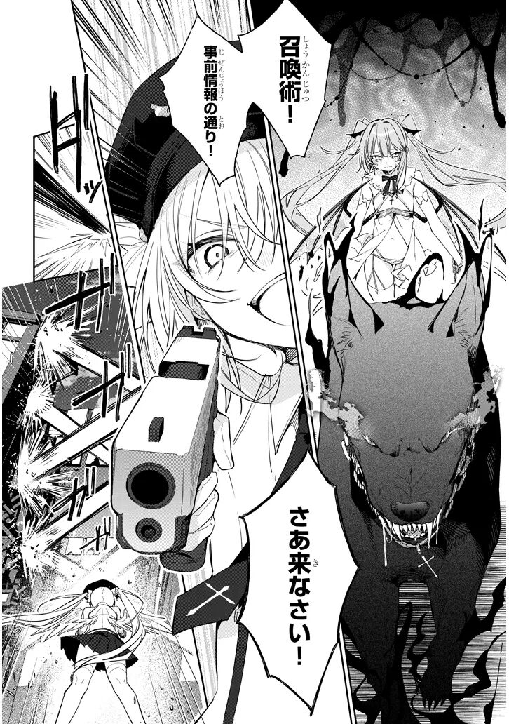 [Ayasato Keishi, Hattori Masaki, rurudo] CARNEADES Ch. 1 изображение № 32