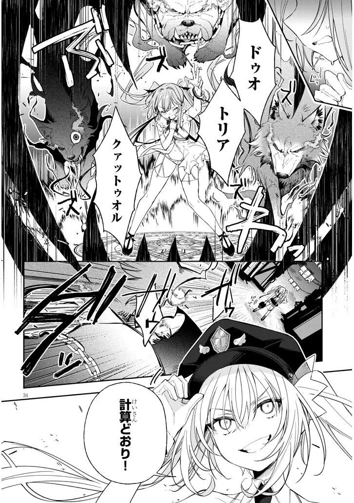 [Ayasato Keishi, Hattori Masaki, rurudo] CARNEADES Ch. 1 изображение № 34