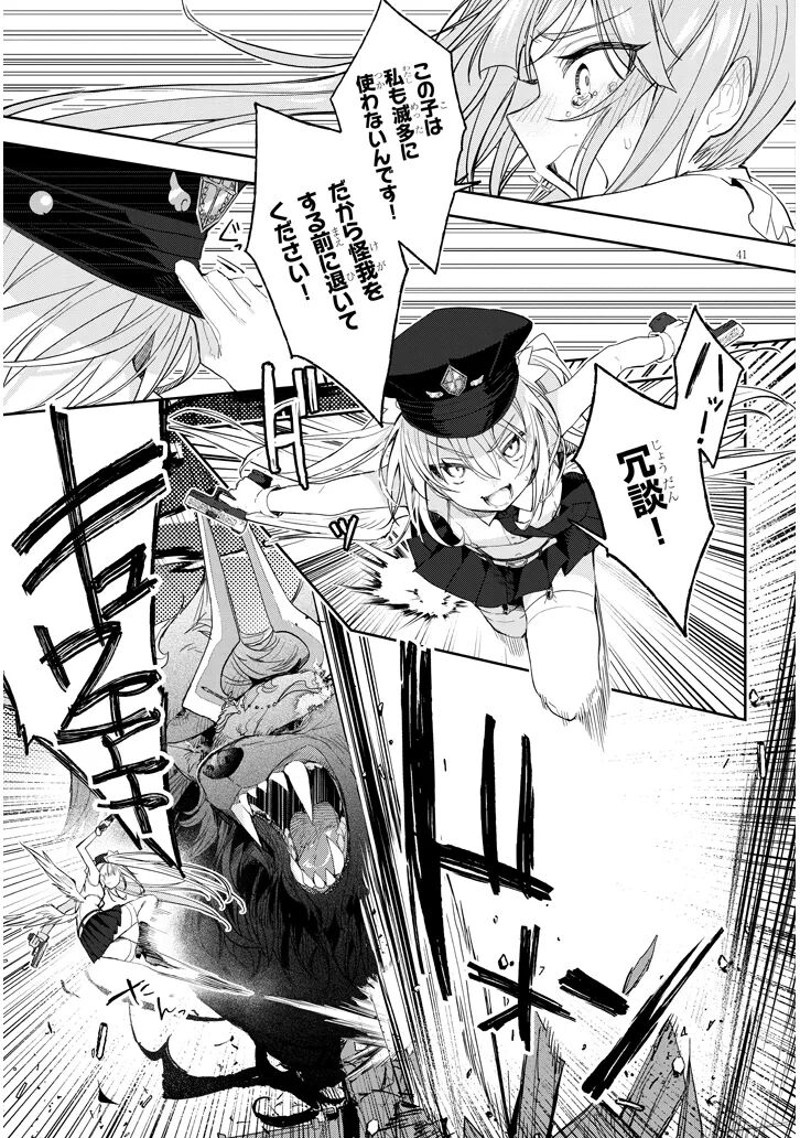 [Ayasato Keishi, Hattori Masaki, rurudo] CARNEADES Ch. 1 изображение № 41