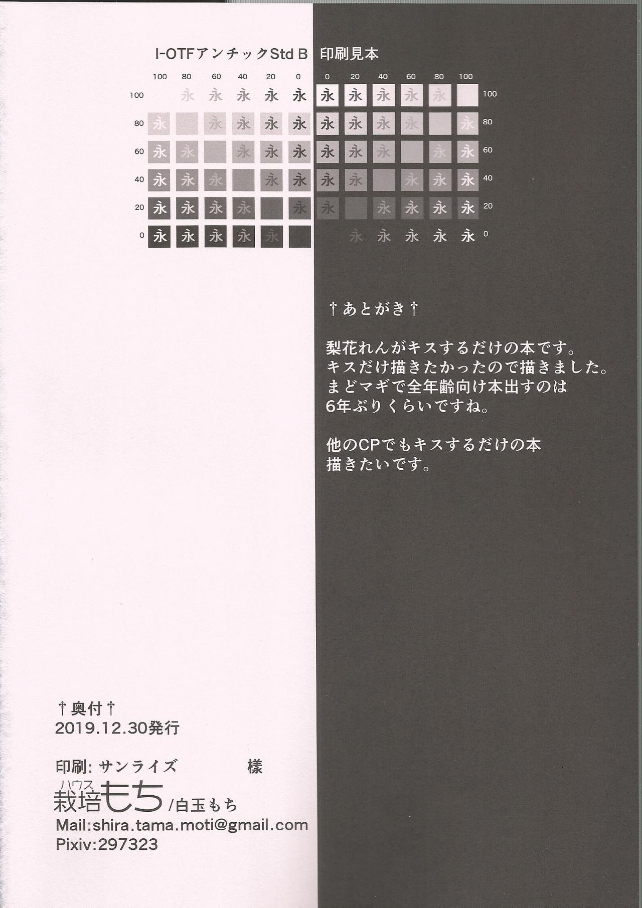 (C97) [House Saibai Mochi (Shiratama Moti)] Rika Ren ga Kiss Suru dake (Puella Magi Madoka Magica Side Story: Magia Record) 이미지 번호 17