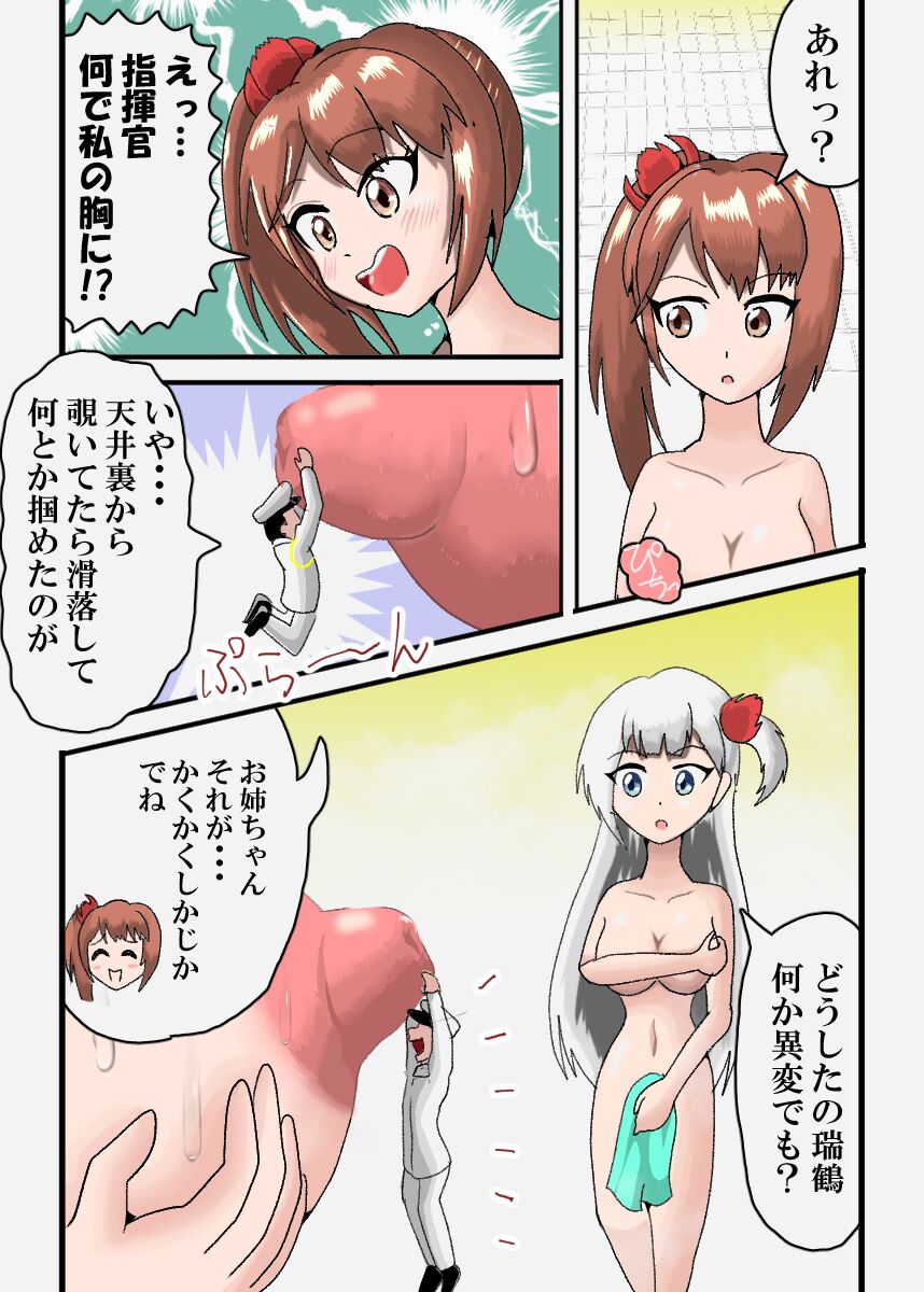 [Naruto] Zuikaku no Chikubi ni Tsuita Kobito Shikikan o Shoukaku ga... (Azur Lane) [Japanese, English] image number 1