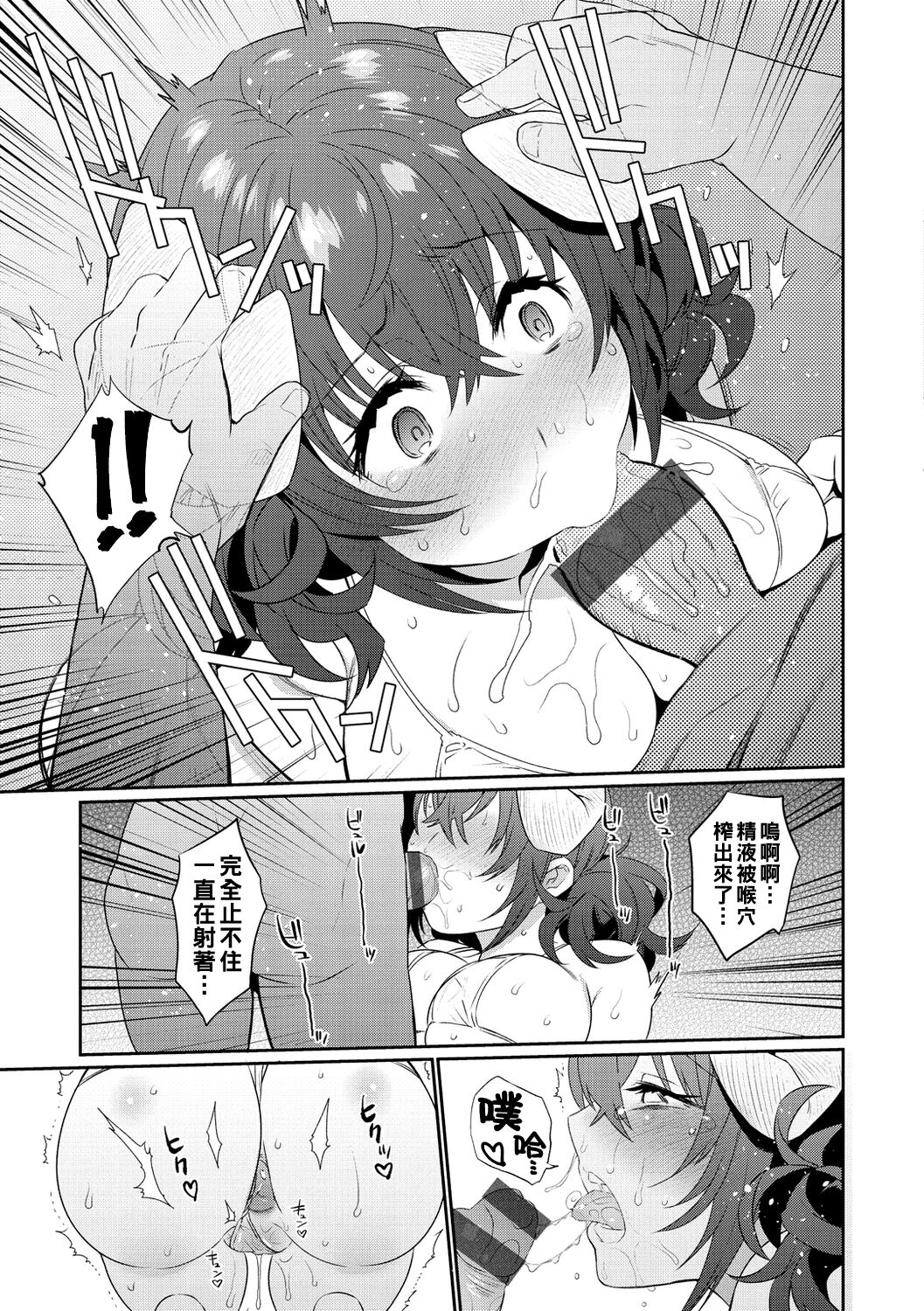 [三左わさび] おしりほりっく（Chinese） image number 15