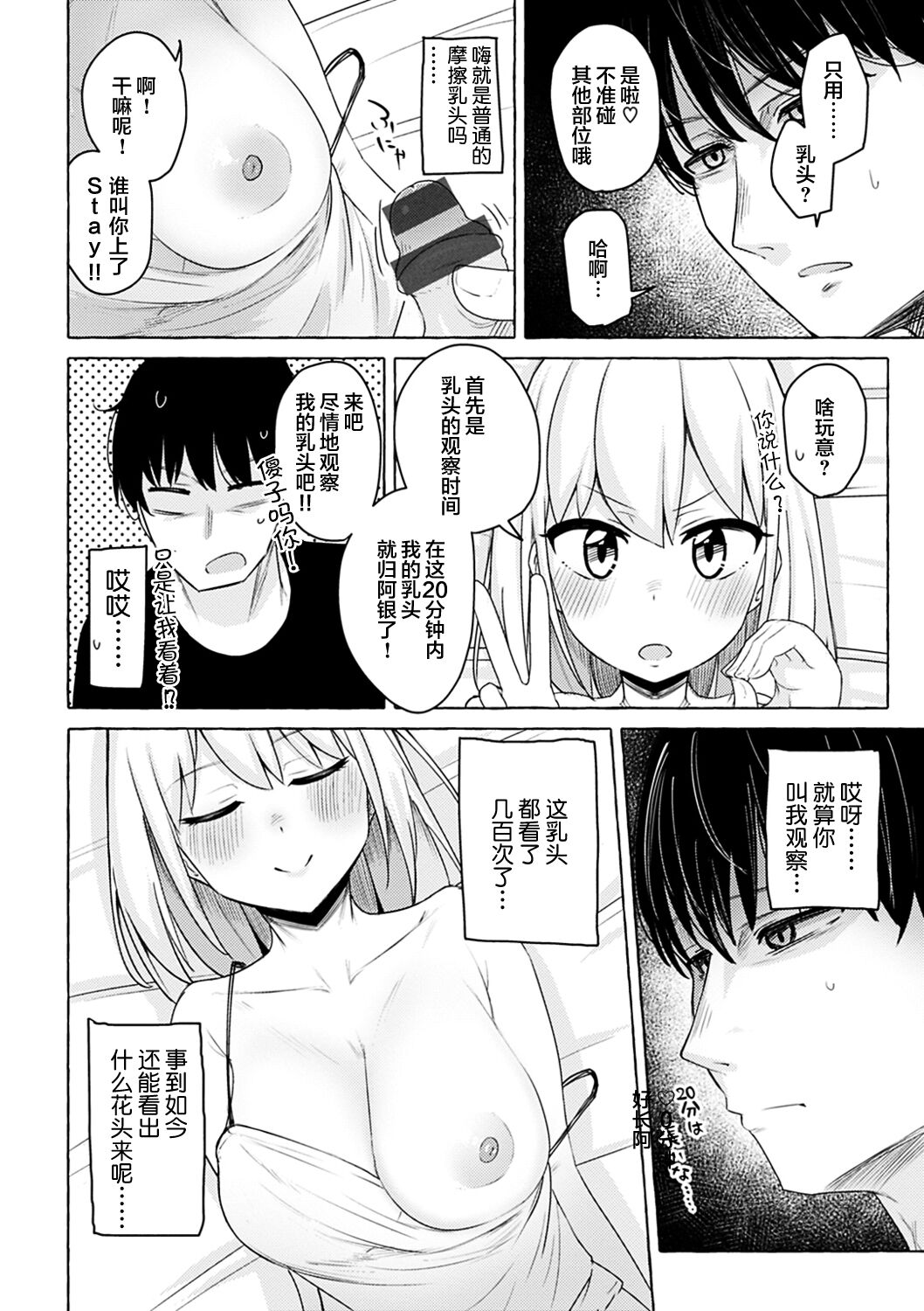 [Kanari Tokusaku] Sex Tanoshii [Chinese] [鬼畜王汉化组] [Digital] [Ongoing] numero di immagine  9