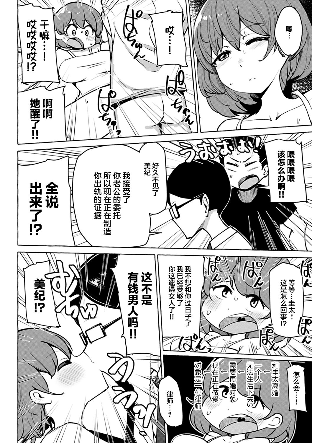 [Kanari Tokusaku] Sex Tanoshii [Chinese] [鬼畜王汉化组] [Digital] [Ongoing] numero di immagine  75