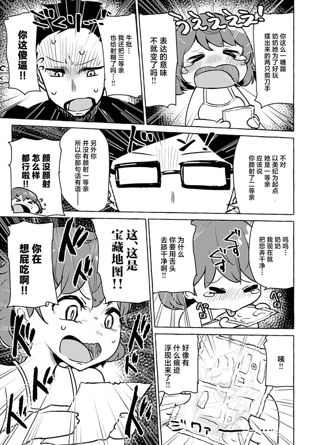 [Kanari Tokusaku] Sex Tanoshii [Chinese] [鬼畜王汉化组] [Digital] [Ongoing] numero di immagine  84