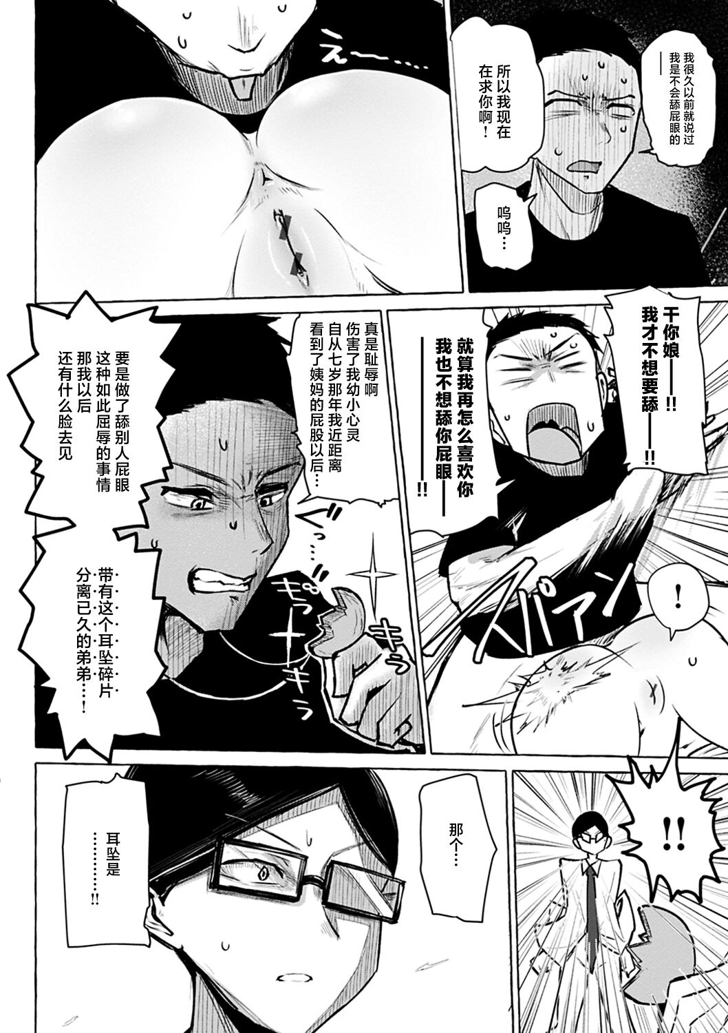 [Kanari Tokusaku] Sex Tanoshii [Chinese] [鬼畜王汉化组] [Digital] [Ongoing] numero di immagine  87