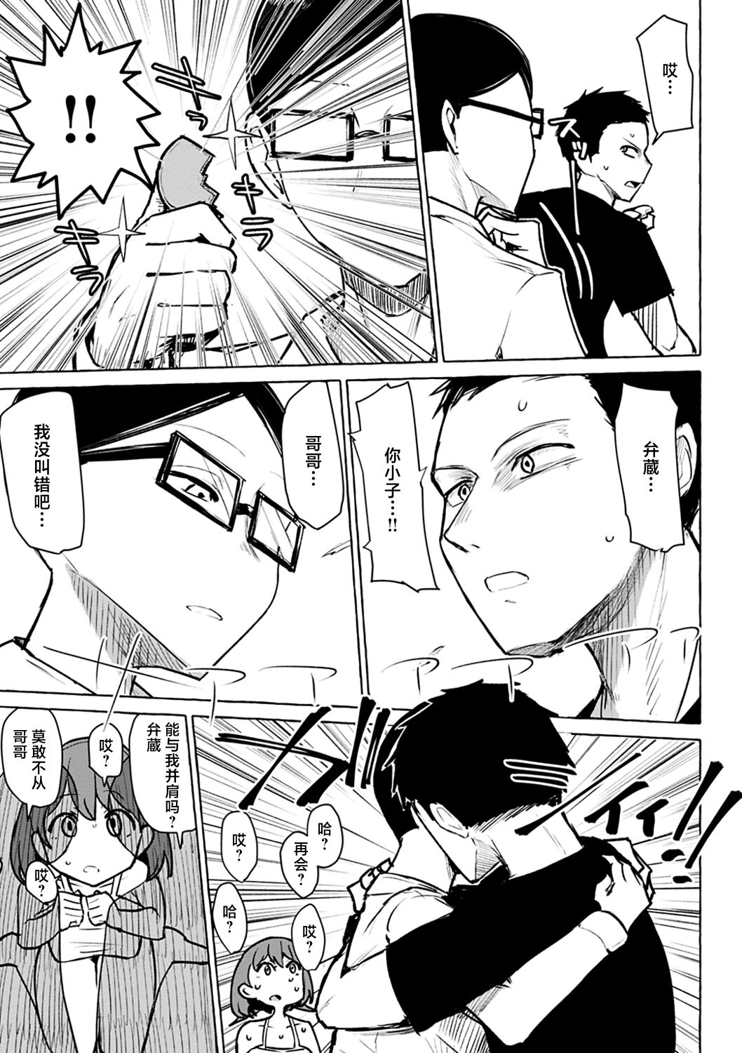 [Kanari Tokusaku] Sex Tanoshii [Chinese] [鬼畜王汉化组] [Digital] [Ongoing] numero di immagine  88