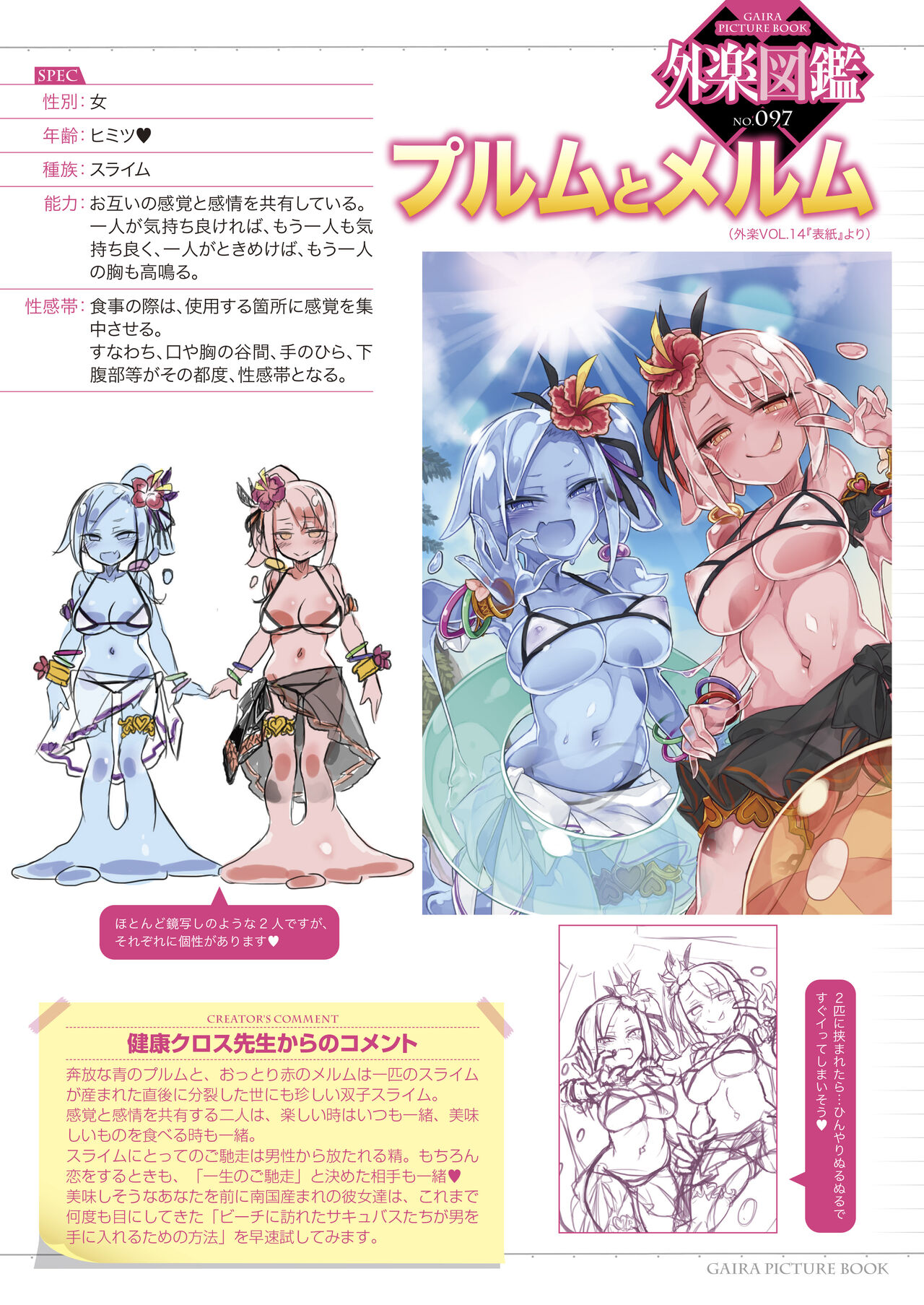 Gaira Zukan Vol. 14 numero di immagine  1