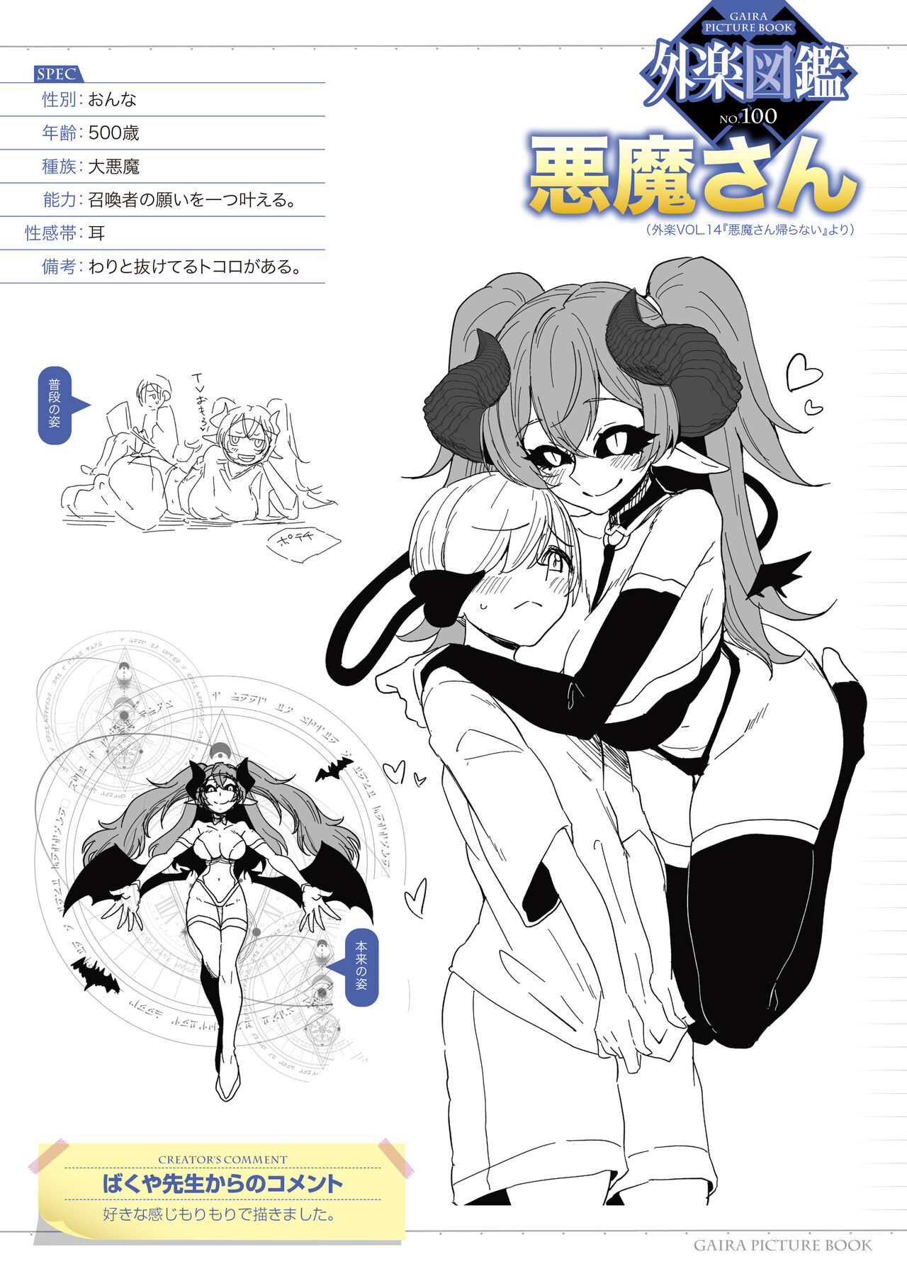 Gaira Zukan Vol. 14 numero di immagine  4