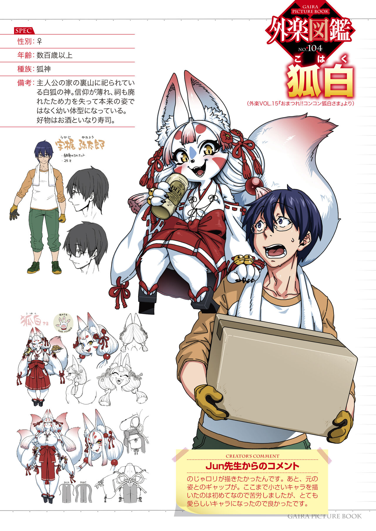 Gaira Zukan Vol. 15 numero di immagine  2