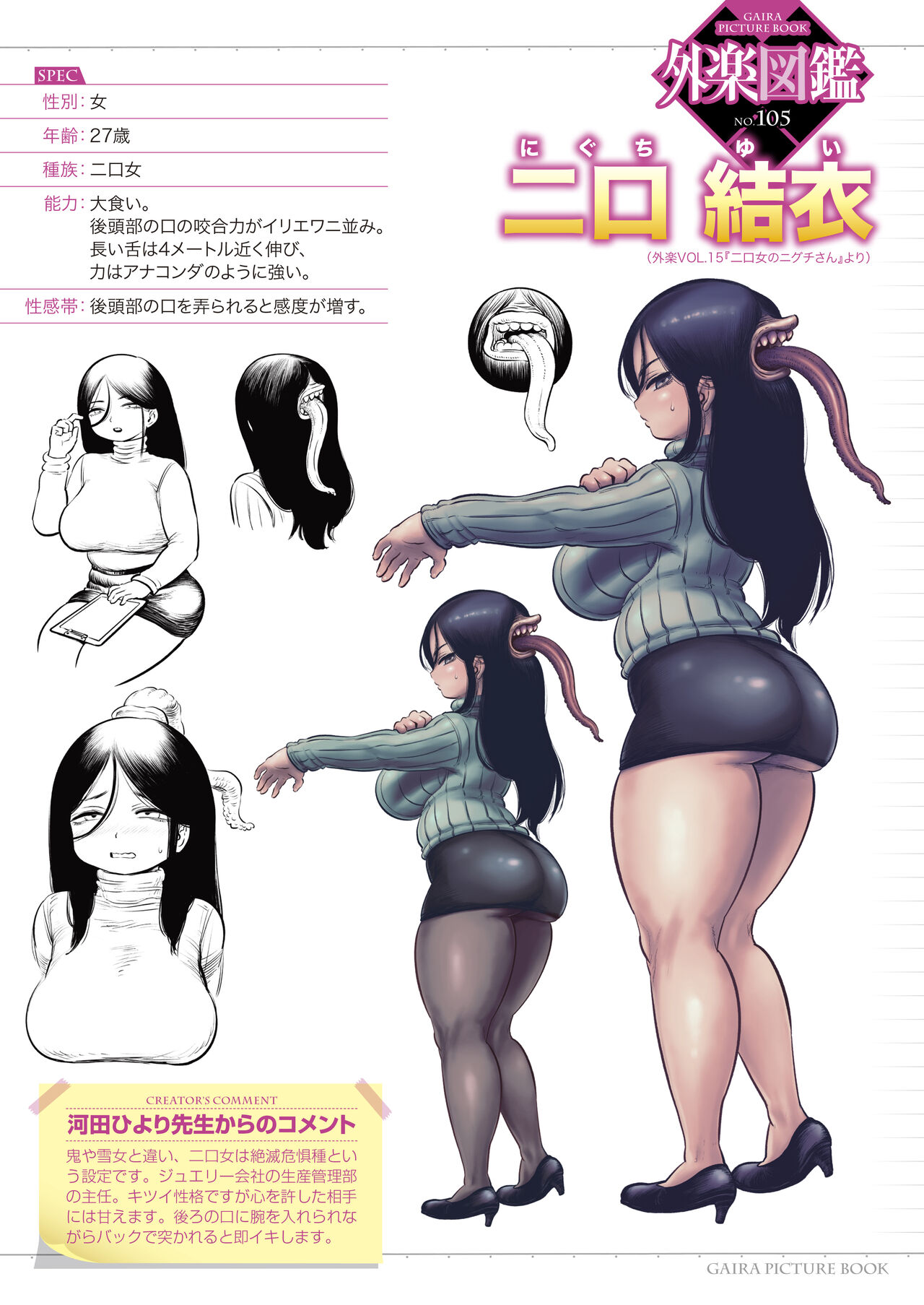 Gaira Zukan Vol. 15 numero di immagine  3