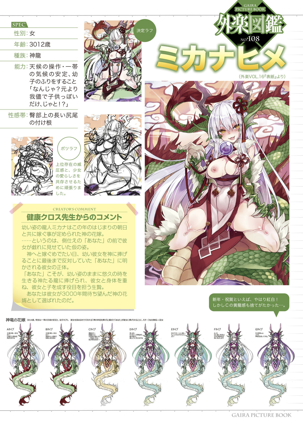 Gaira Zukan Vol. 16 image number 1