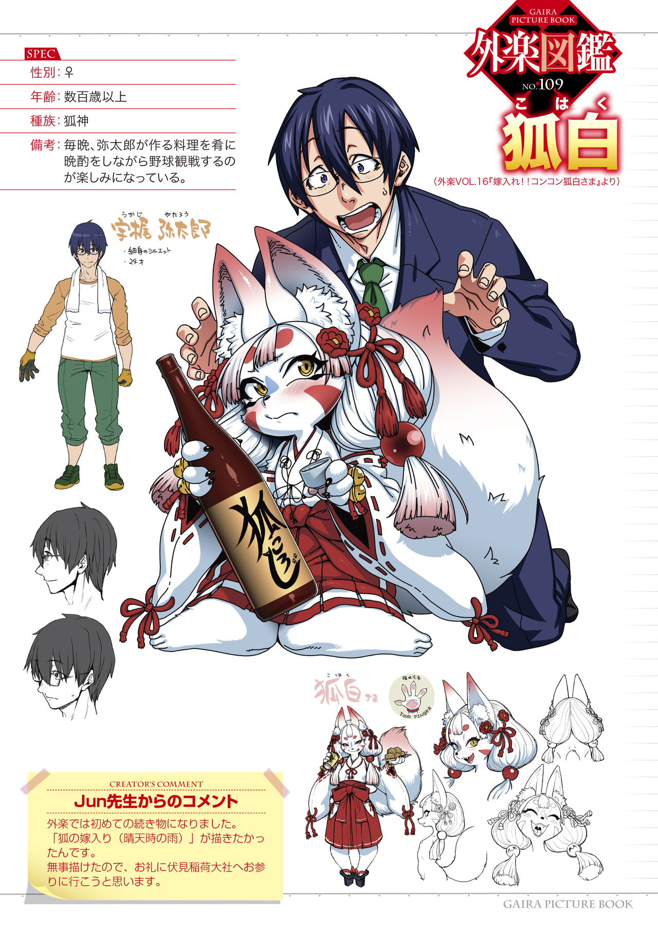 Gaira Zukan Vol. 16 image number 2