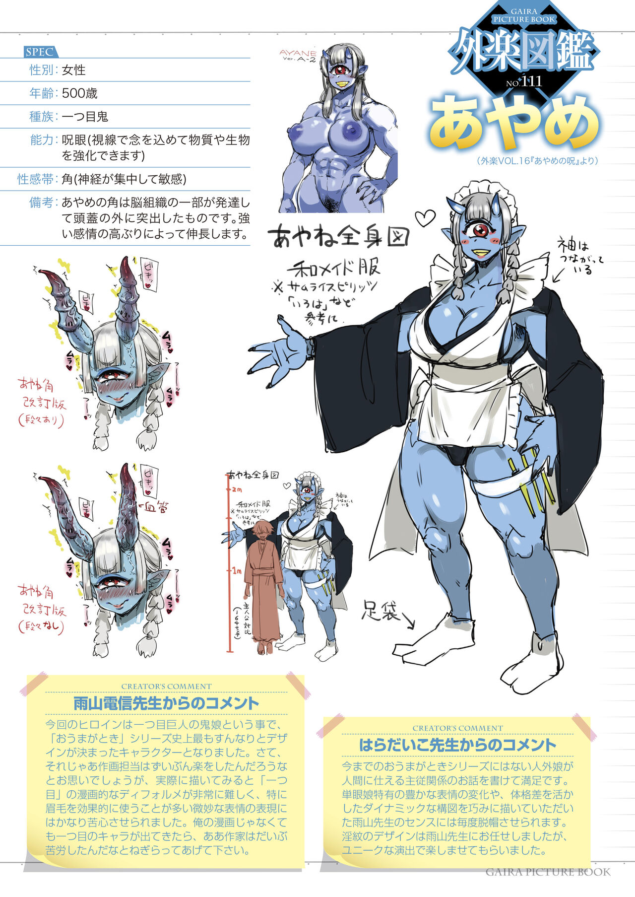 Gaira Zukan Vol. 16 image number 4