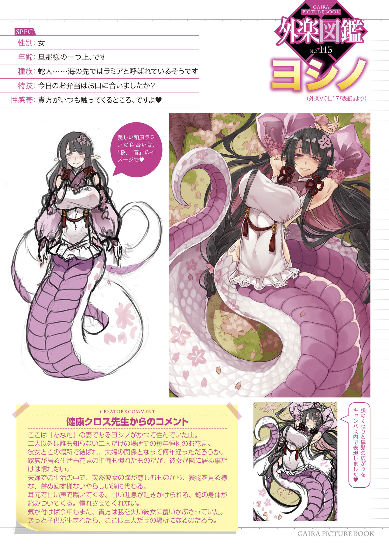 Gaira Zukan Vol. 17 image number 1