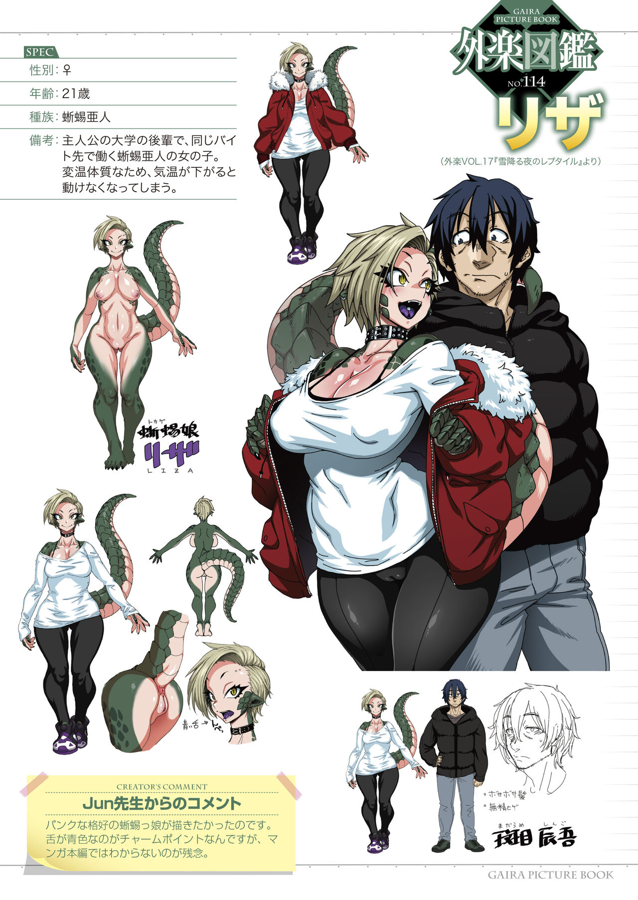 Gaira Zukan Vol. 17 image number 2