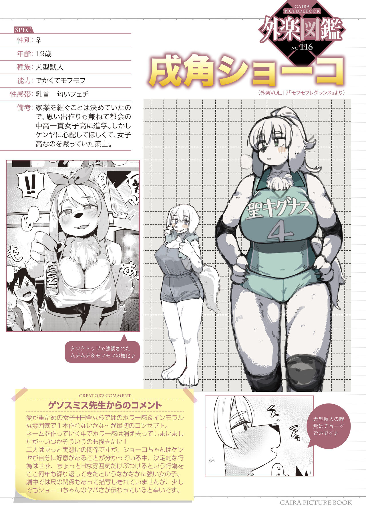 Gaira Zukan Vol. 17 image number 4