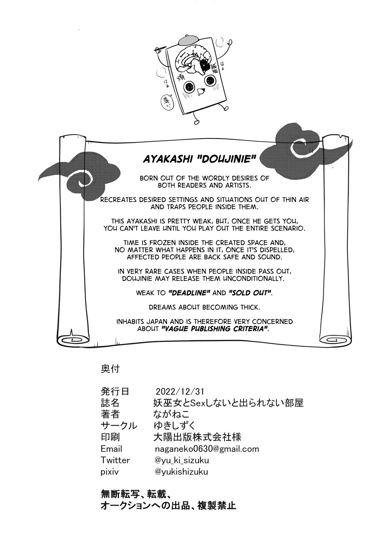 (C101) [Yukisizuku (Naganeko)] Youmiko to Sex Shinai to Derarenai Heya | A Room You Can't Escape Before You Have Sex With an Ayakashi Medium (Ayakashi Triangle) [English] [GTF] 图片编号 30