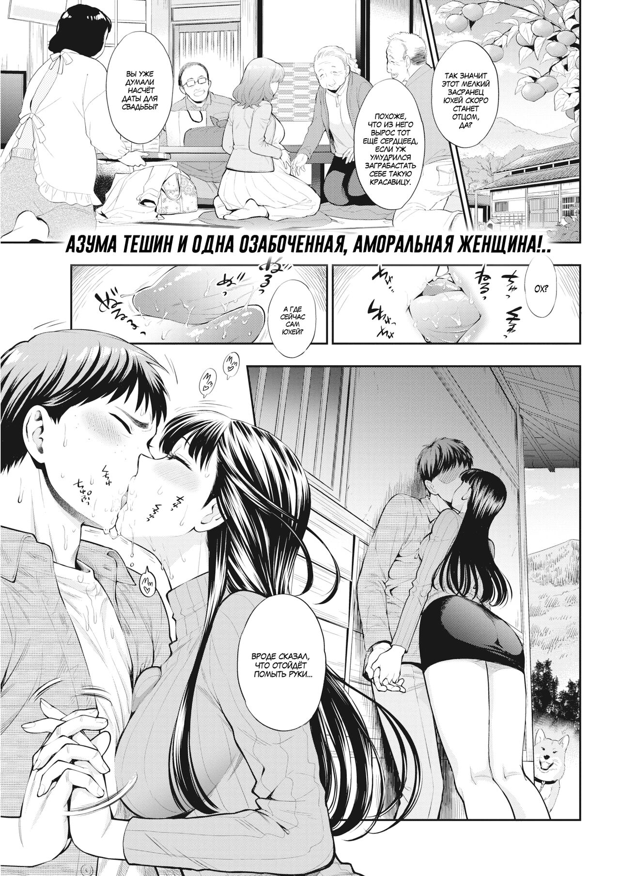[Azuma Tesshin] Furusato (Boku no Toshiue no Kanojo) [Russian] [﻿SLONEEK] imagen número 1