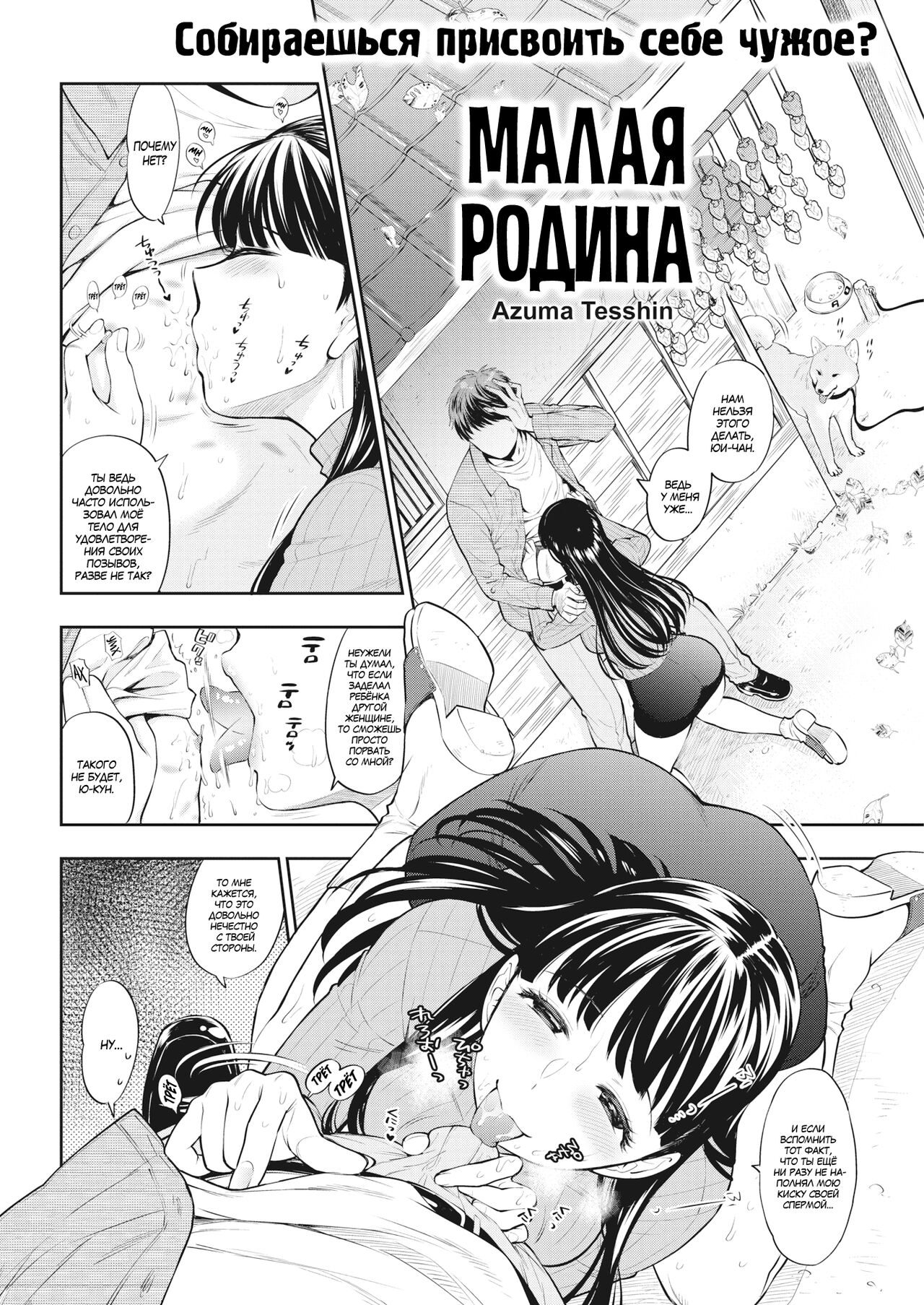 [Azuma Tesshin] Furusato (Boku no Toshiue no Kanojo) [Russian] [﻿SLONEEK] imagen número 2