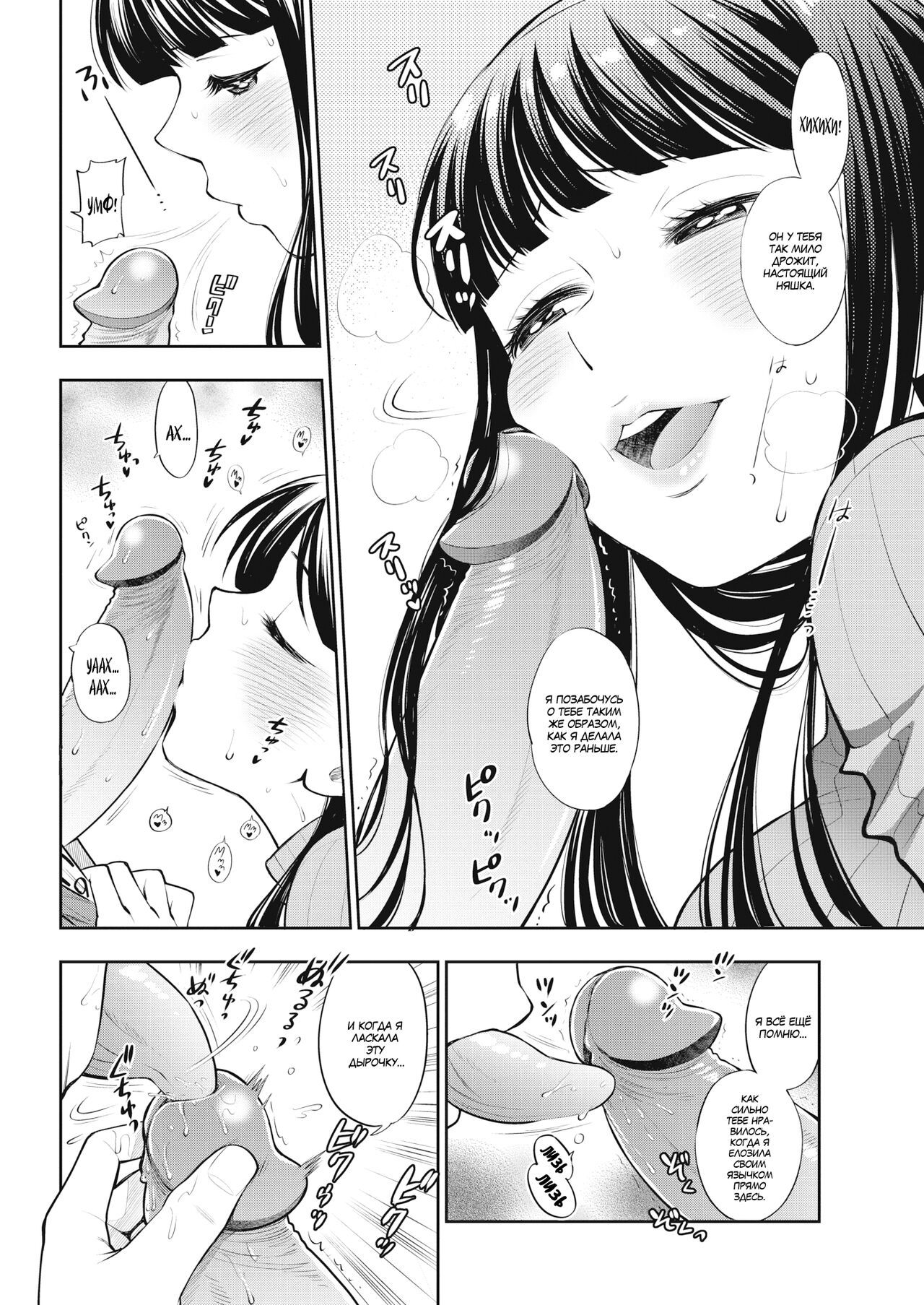 [Azuma Tesshin] Furusato (Boku no Toshiue no Kanojo) [Russian] [﻿SLONEEK] imagen número 4