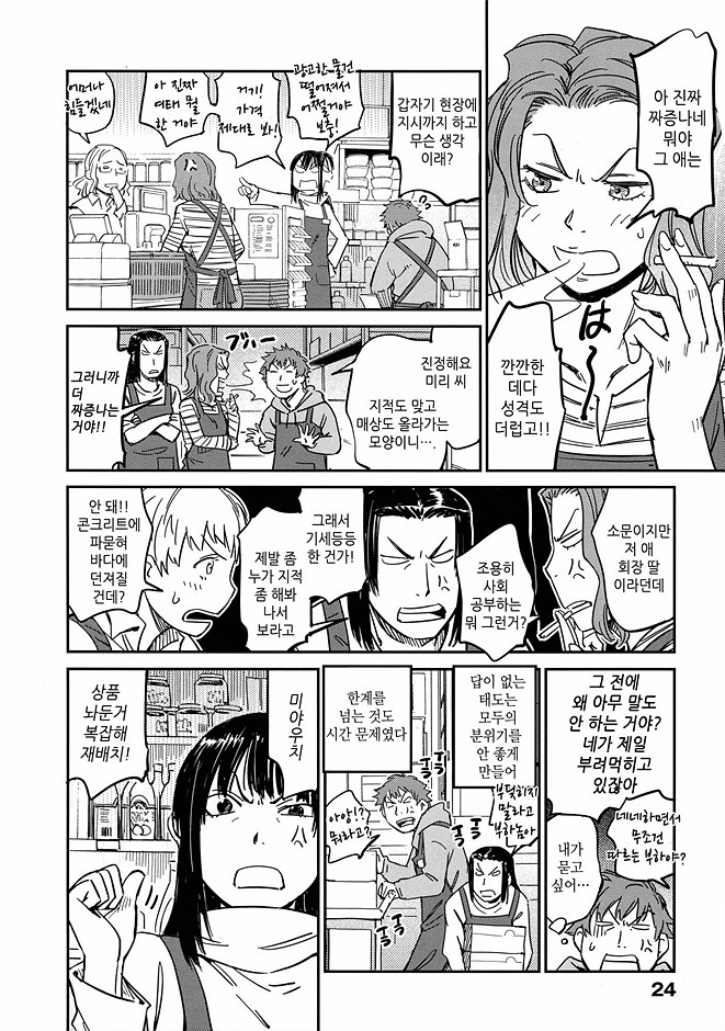 [Konchiki] Mochizuka-san no Hadou Renai | 모치즈키의 패도연애 (Oidemase Nyan Nyan) [Korean] 이미지 번호 4