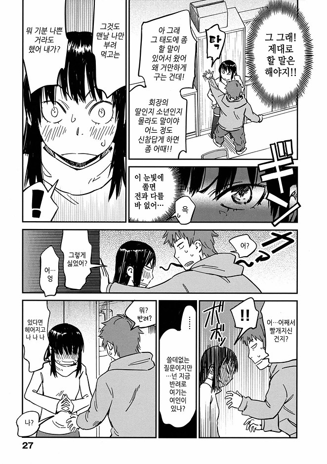 [Konchiki] Mochizuka-san no Hadou Renai | 모치즈키의 패도연애 (Oidemase Nyan Nyan) [Korean] 이미지 번호 7