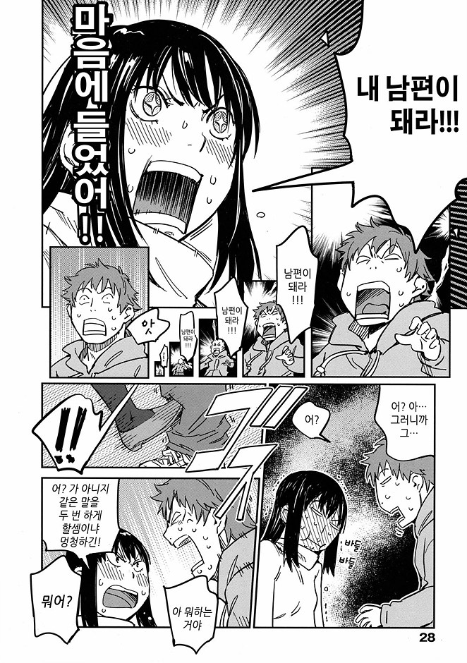 [Konchiki] Mochizuka-san no Hadou Renai | 모치즈키의 패도연애 (Oidemase Nyan Nyan) [Korean] 이미지 번호 8