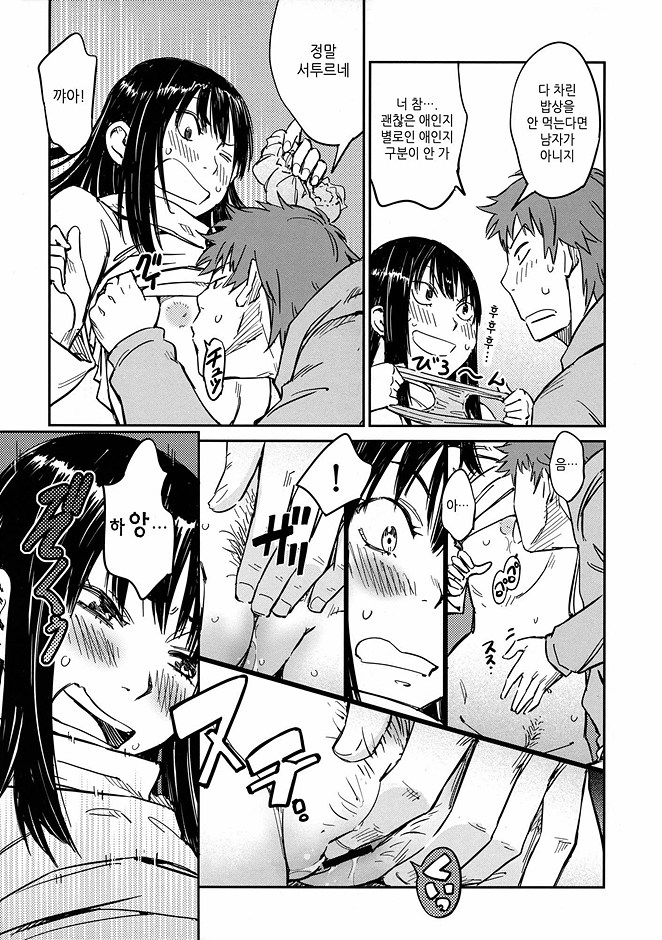 [Konchiki] Mochizuka-san no Hadou Renai | 모치즈키의 패도연애 (Oidemase Nyan Nyan) [Korean] 이미지 번호 15