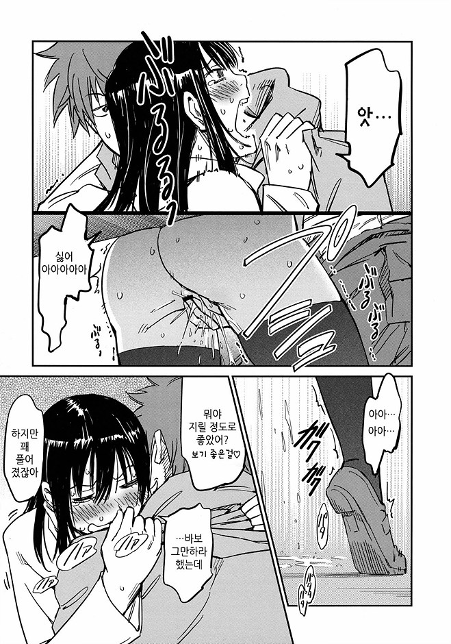 [Konchiki] Mochizuka-san no Hadou Renai | 모치즈키의 패도연애 (Oidemase Nyan Nyan) [Korean] 이미지 번호 17