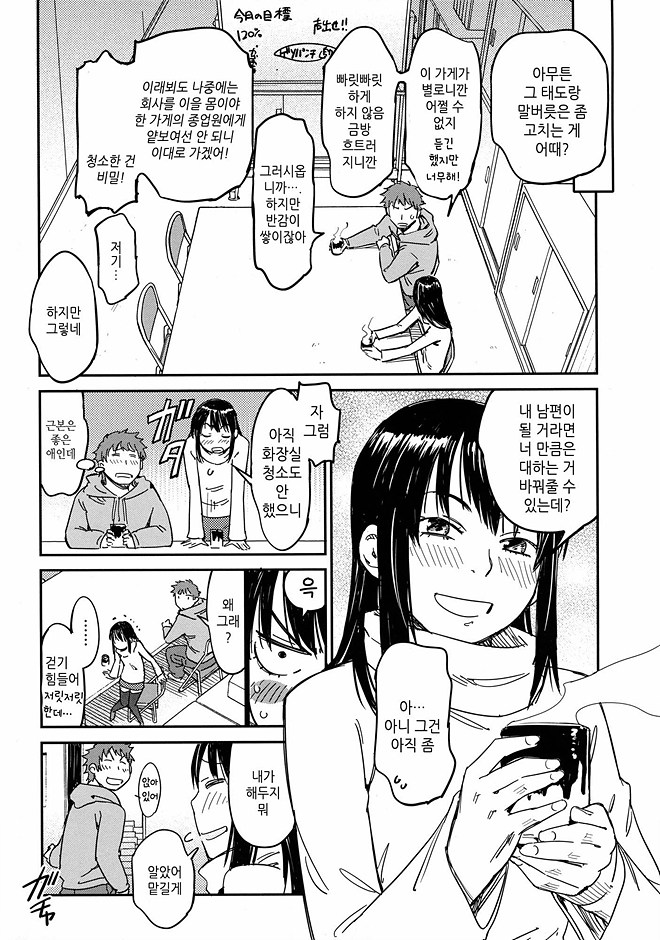 [Konchiki] Mochizuka-san no Hadou Renai | 모치즈키의 패도연애 (Oidemase Nyan Nyan) [Korean] 이미지 번호 23