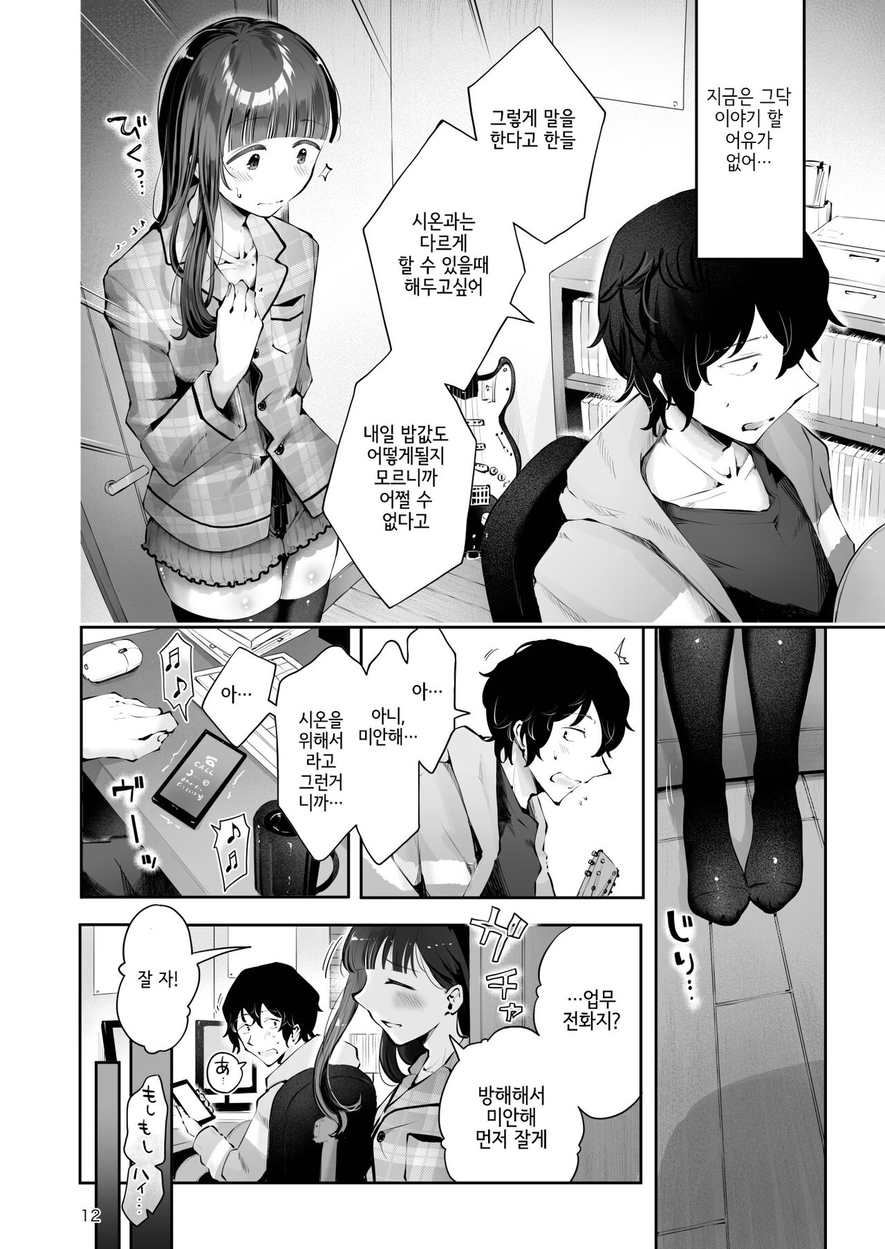 [Seto Ryouko] Akisame mabara ni natte [Korean] 이미지 번호 11