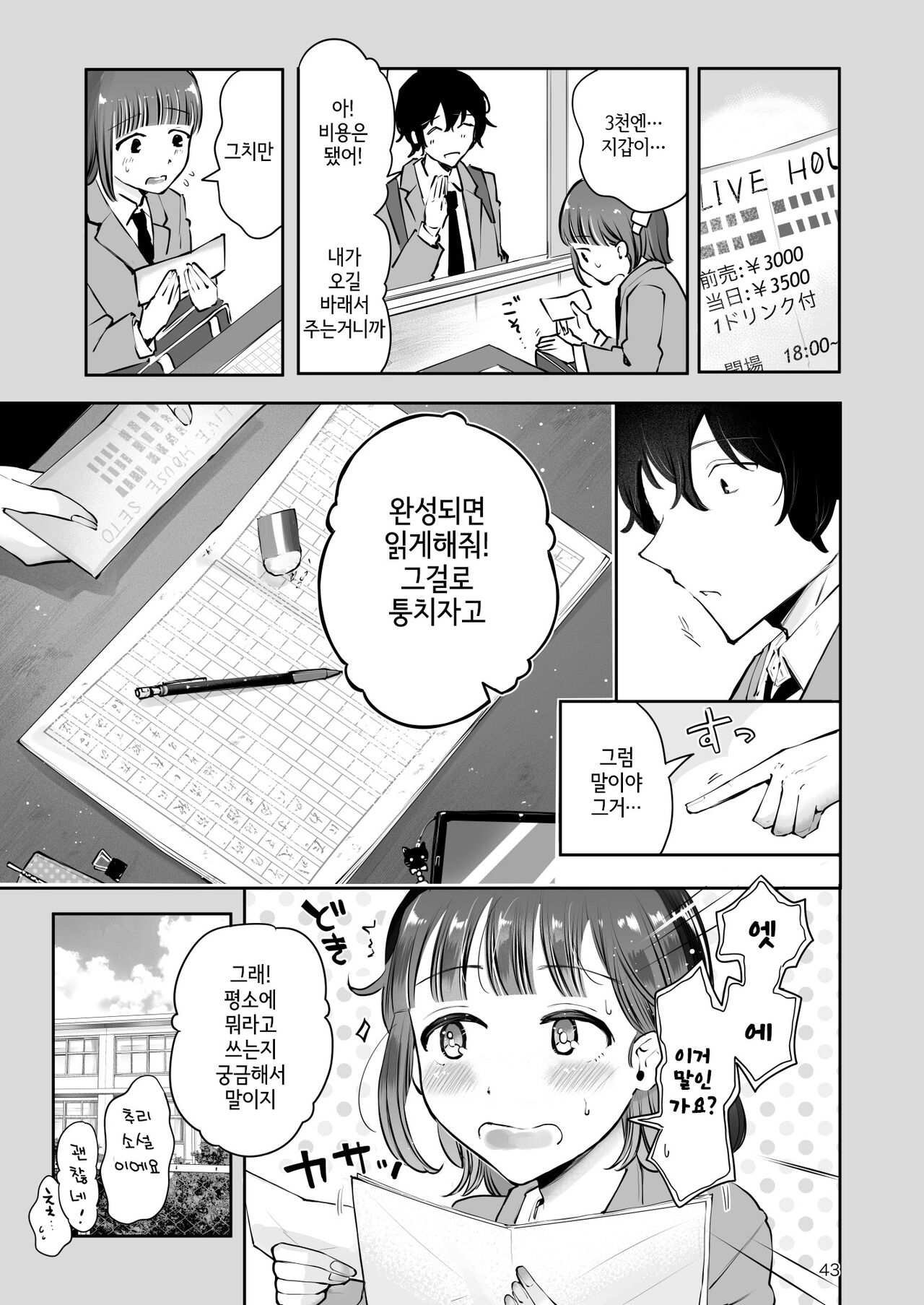 [Seto Ryouko] Akisame mabara ni natte [Korean] 이미지 번호 42