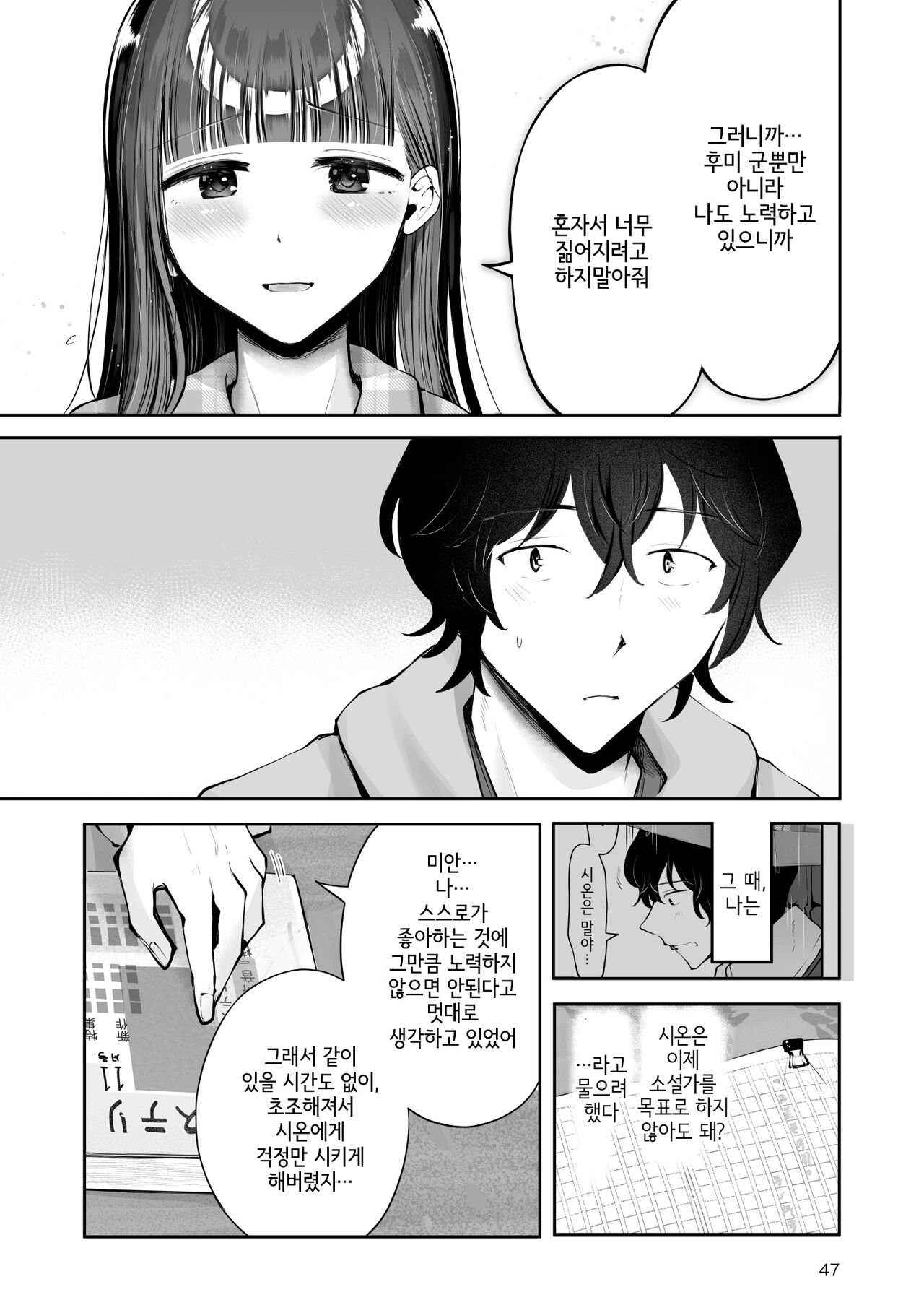 [Seto Ryouko] Akisame mabara ni natte [Korean] 이미지 번호 46