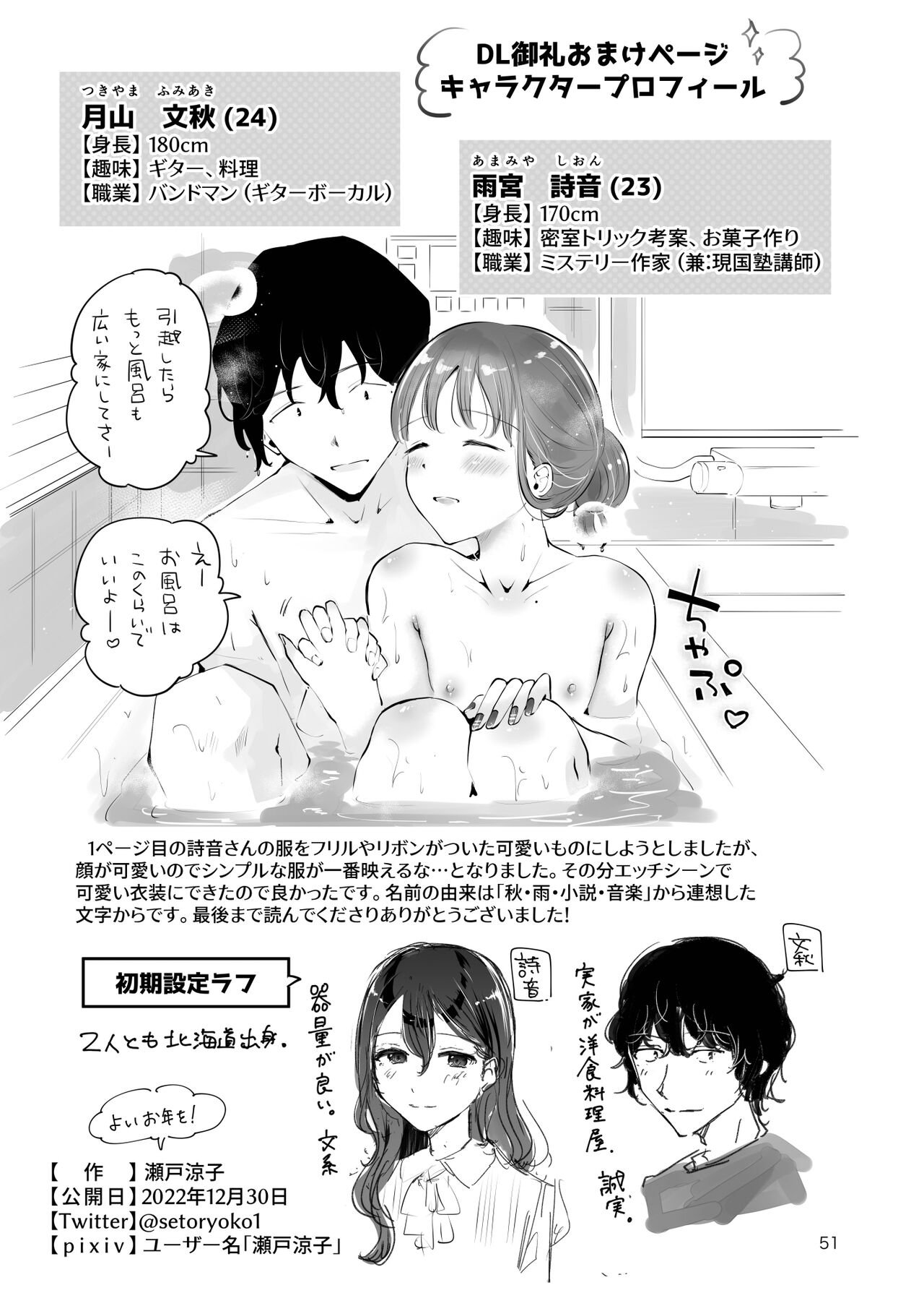 [Seto Ryouko] Akisame mabara ni natte [Korean] 이미지 번호 50