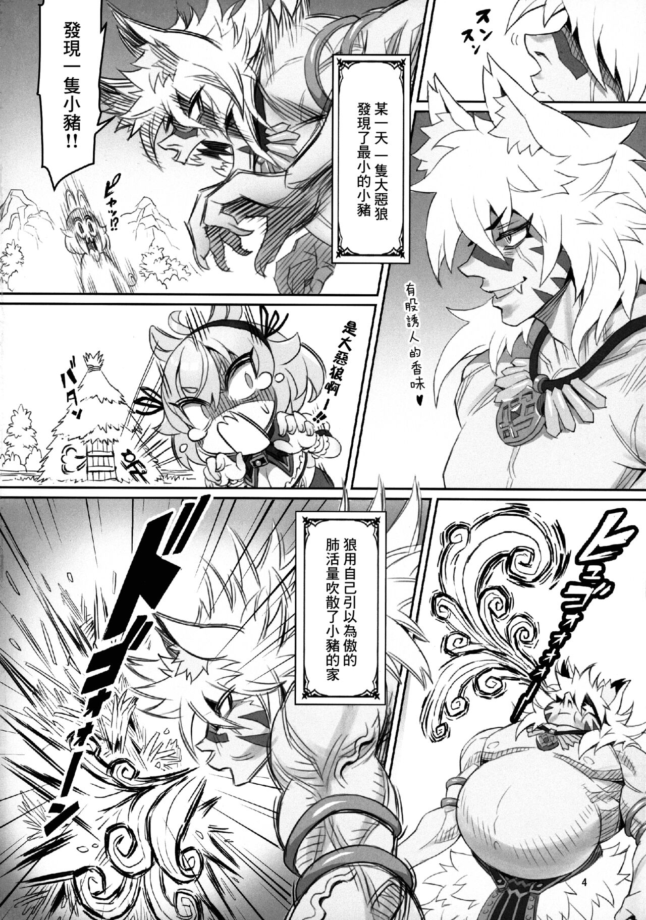 (C103) [MIMIPULL (Sakurai Shizuku)] Kemomimi Douwa-shuu Sanbiki no Kobuta-chan Aratame [Chinese] 图片编号 3