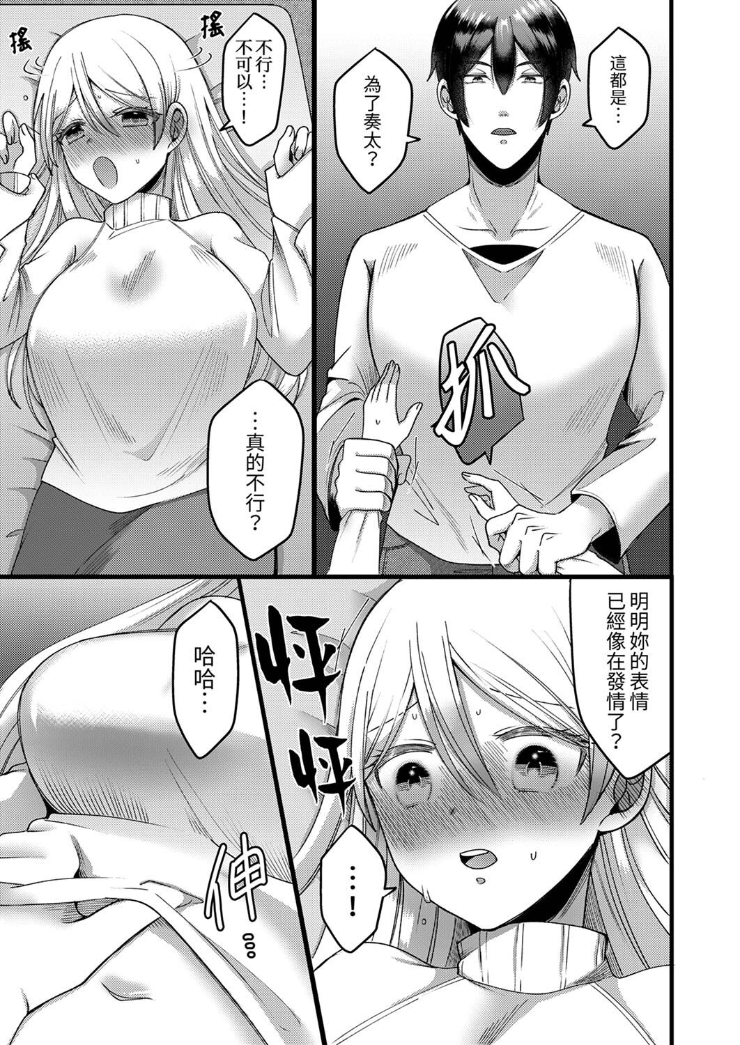 [Aikawa Meruo] "Kyohiken Nante Nain da Yo" Danna no Shinyuu ni Netorareru Hitozuma｜「妳沒有資格拒絕我」人妻慘遭老公的好友NTR [Chinese] 이미지 번호 15