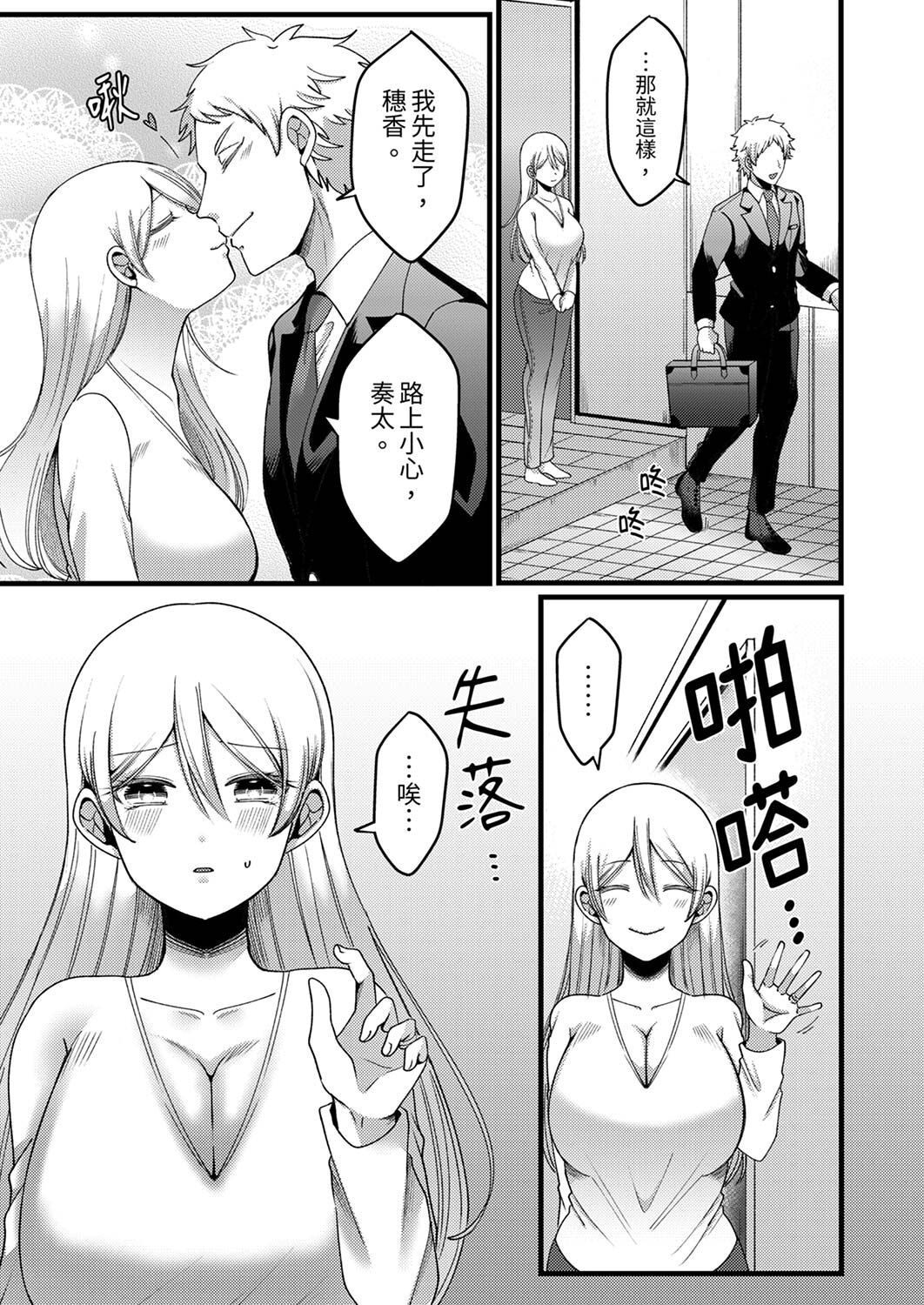 [Aikawa Meruo] "Kyohiken Nante Nain da Yo" Danna no Shinyuu ni Netorareru Hitozuma｜「妳沒有資格拒絕我」人妻慘遭老公的好友NTR [Chinese] 이미지 번호 30