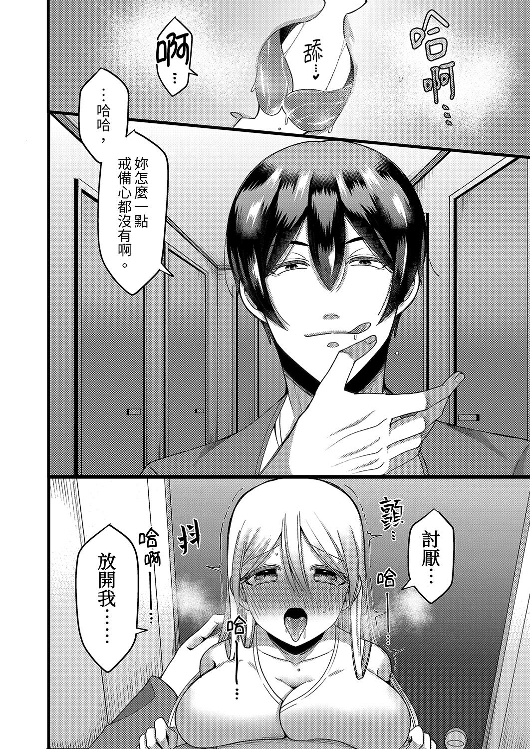 [Aikawa Meruo] "Kyohiken Nante Nain da Yo" Danna no Shinyuu ni Netorareru Hitozuma｜「妳沒有資格拒絕我」人妻慘遭老公的好友NTR [Chinese] 이미지 번호 37