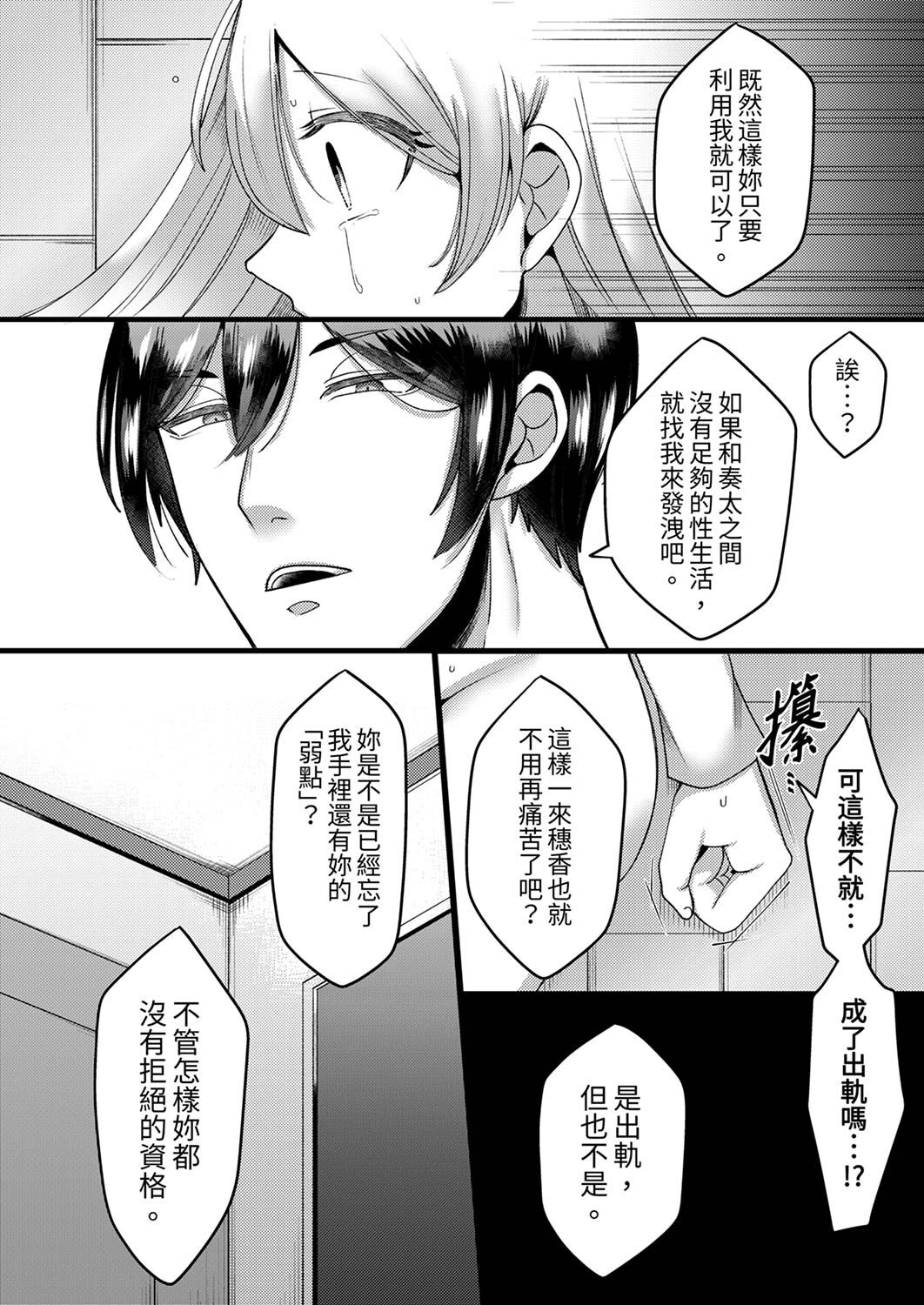 [Aikawa Meruo] "Kyohiken Nante Nain da Yo" Danna no Shinyuu ni Netorareru Hitozuma｜「妳沒有資格拒絕我」人妻慘遭老公的好友NTR [Chinese] 이미지 번호 47