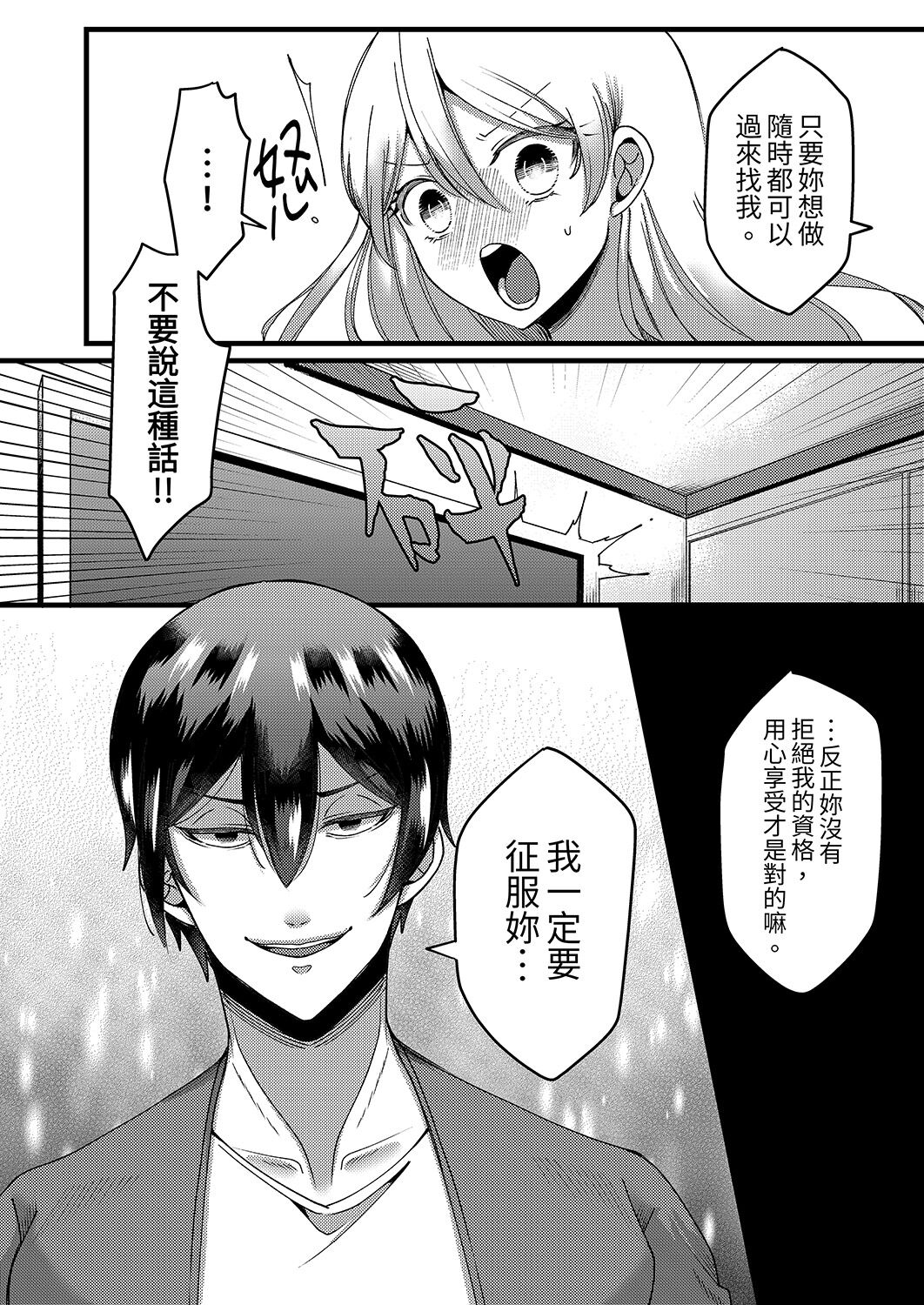 [Aikawa Meruo] "Kyohiken Nante Nain da Yo" Danna no Shinyuu ni Netorareru Hitozuma｜「妳沒有資格拒絕我」人妻慘遭老公的好友NTR [Chinese] 이미지 번호 53